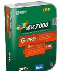 速达软件7000ERP 一体化企业管理解决方案