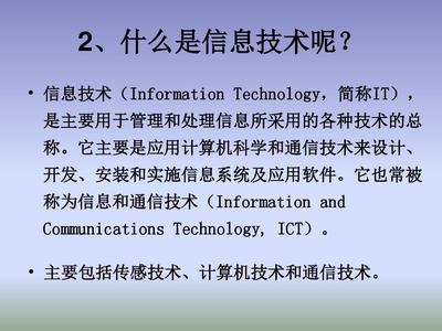 第1课时 信息技术及其影响 信息技术开发驱动社会变革